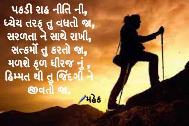 Gujarati Quotes by Mahek : 111101442