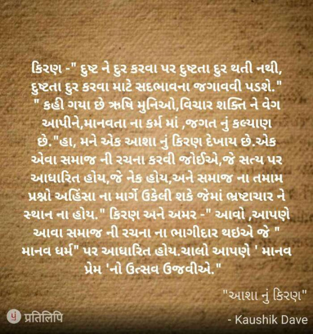 Gujarati Story by Kaushik Dave : 111101466