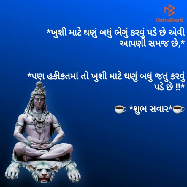 Gujarati Good Morning by Dhara Visariya : 111101475