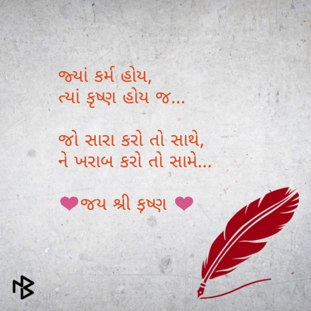 Gujarati Good Morning by Arpit Patel : 111101495