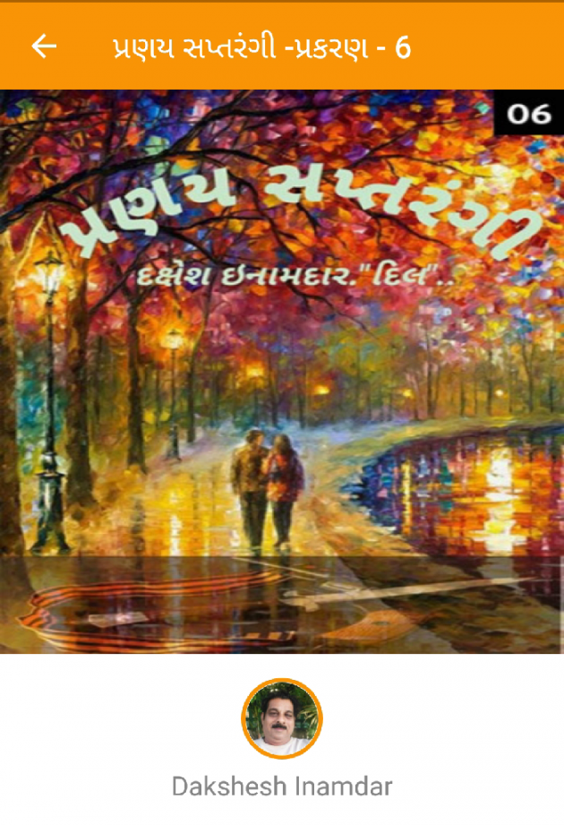 Gujarati Story by Dakshesh Inamdar : 111101515