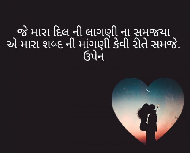 Gujarati Shayri by Upen zala : 111101516