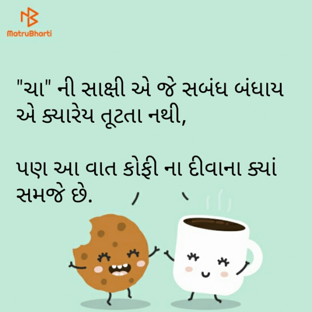 Gujarati Shayri by Bhavna Trivedi : 111101517