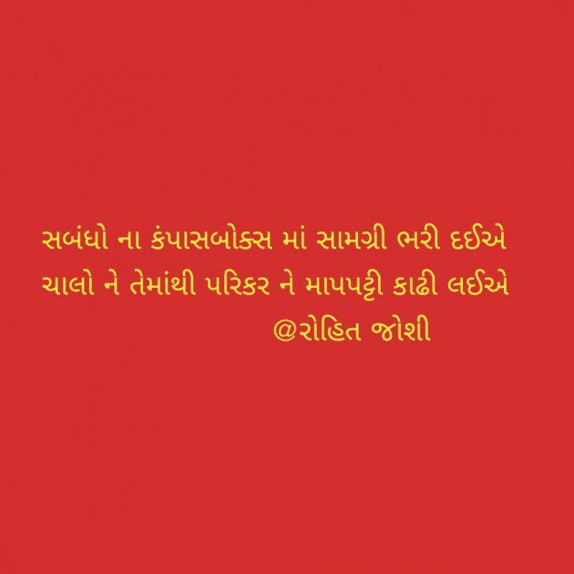 Gujarati Shayri by Joshi Rohit : 111101518