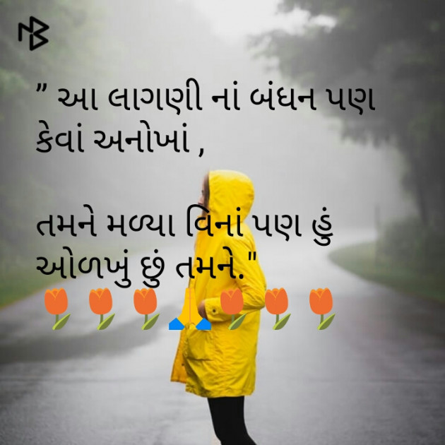 Gujarati Romance by Bhavna Trivedi : 111101523