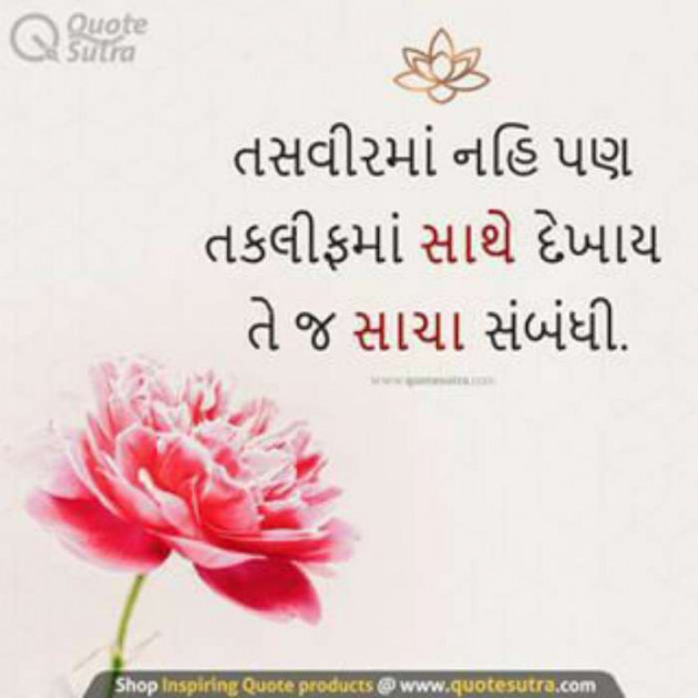 Gujarati Thought by Punit Joshi : 111101534