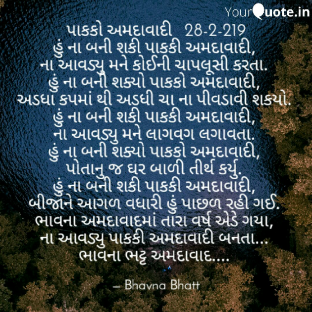 Gujarati Shayri by Bhavna Bhatt : 111101542