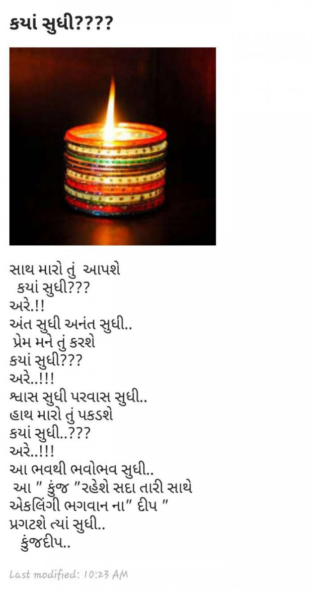 Gujarati Shayri by Kinjal Dipesh Pandya : 111101550