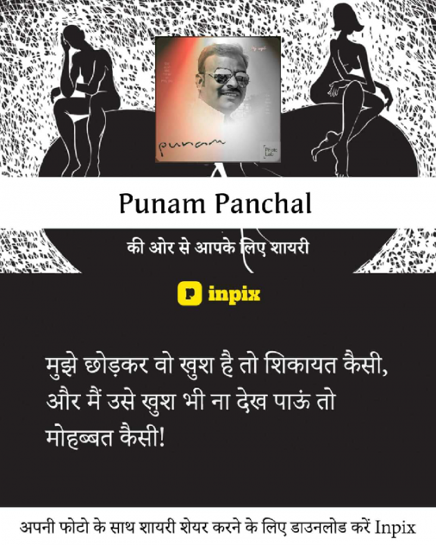Gujarati Shayri by Punam Panchal : 111101603