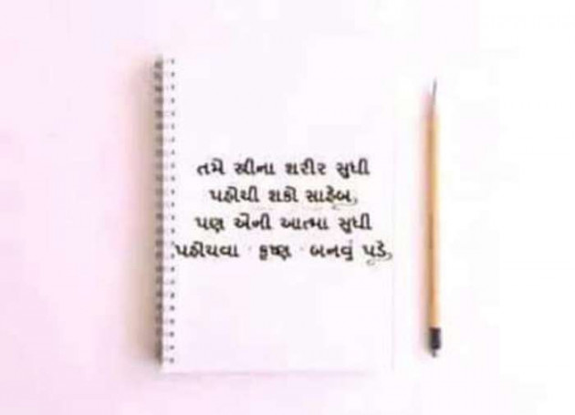 Gujarati Thought by kadam raju : 111101649