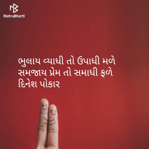 Gujarati Shayri by Dinesh Patel : 111101661