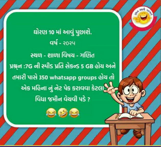 Gujarati Jokes by બાબા સત્સંગી : 111101676