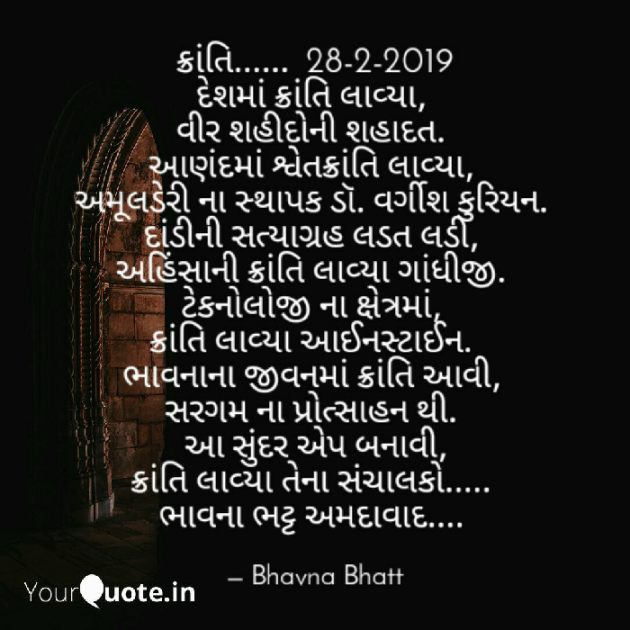 Gujarati Shayri by Bhavna Bhatt : 111101700