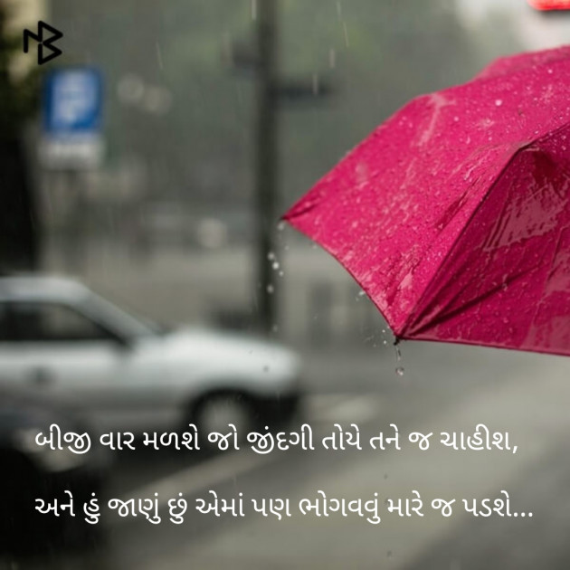 Gujarati Thought by Umesh Gohil : 111101702