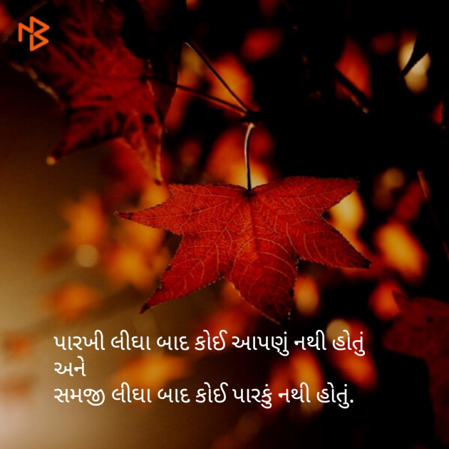 Gujarati Quotes by Umesh Gohil : 111101713