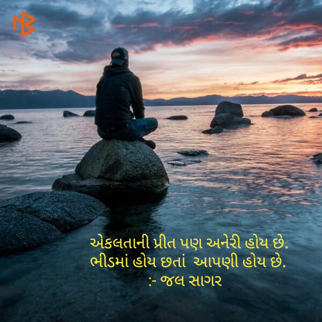 Gujarati Shayri by Sagar Jal : 111101720