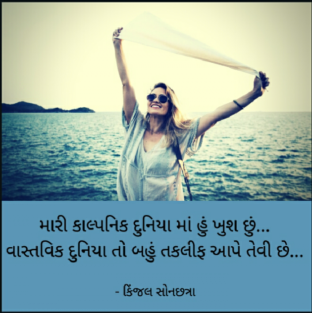 Gujarati Good Evening by Kinjal Sonachhatra : 111101725