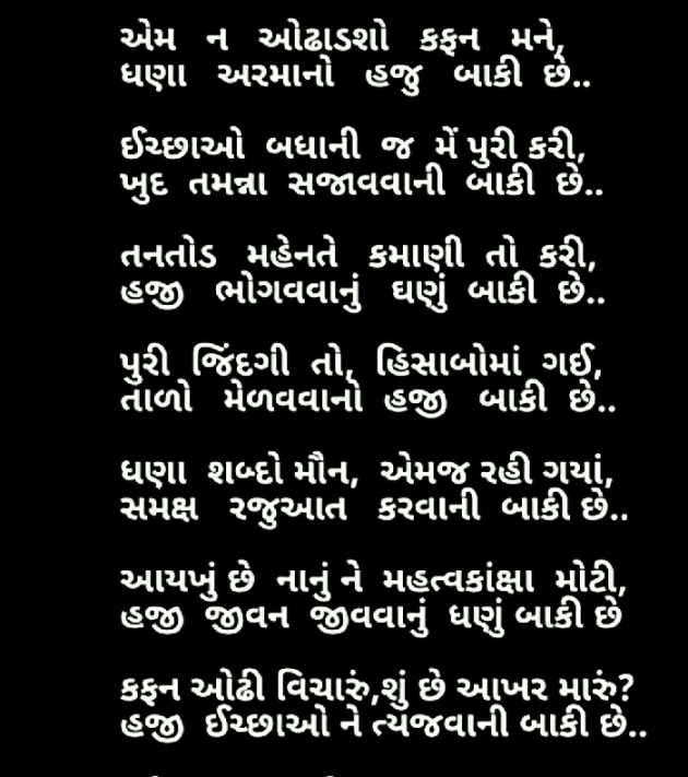 Gujarati Thought by કાળુભાઇ ચૌધરી : 111101750