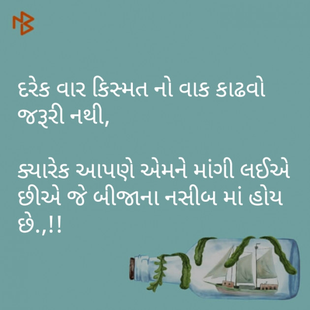 Gujarati Shayri by Bhavna Trivedi : 111101796
