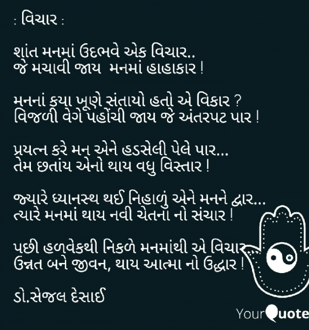 Gujarati Thought by Dr Sejal Desai : 111101811