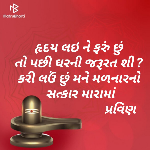 Gujarati Shayri by Pravin.. : 111101827