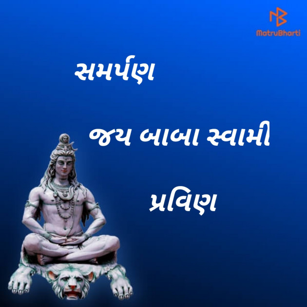 Gujarati Shayri by Pravin.. : 111101829