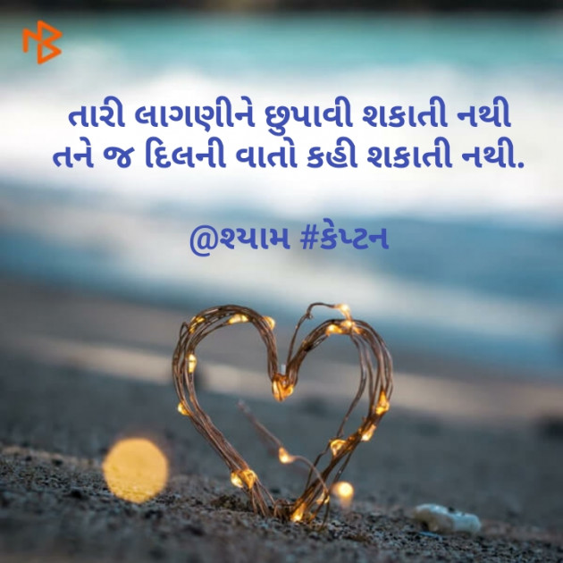 Gujarati Thought by Nirav Patel SHYAM : 111101842