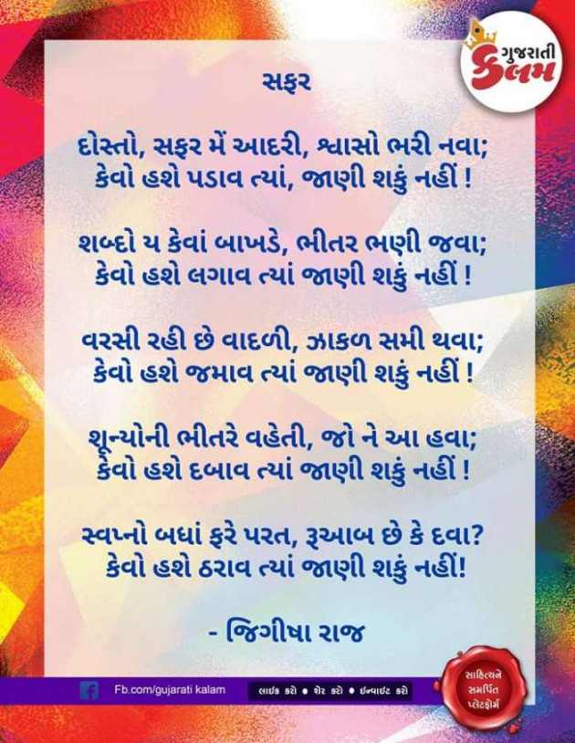 Gujarati Good Evening by Jigisha Raj : 111101844