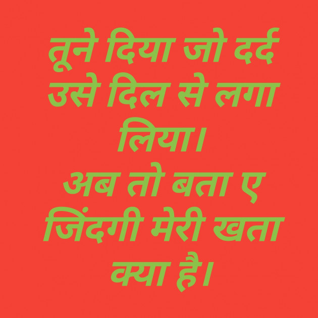 Hindi Shayri by Mr Un Logical : 111101858