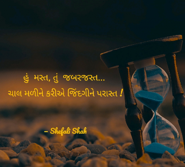 Gujarati Whatsapp-Status by Shefali : 111101862