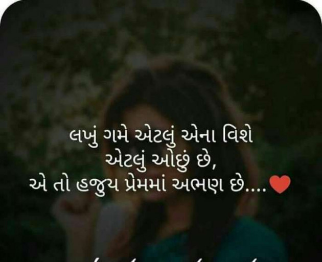 Gujarati Good Night by Nai Jignesh : 111101869