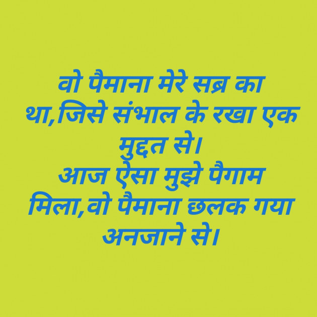 Hindi Shayri by Mr Un Logical : 111101890