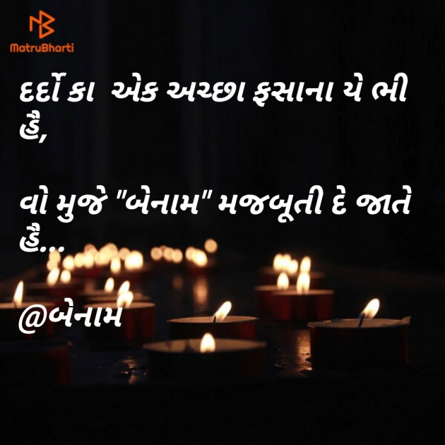 Gujarati Shayri by Er.Bhargav Joshi અડિયલ : 111101905