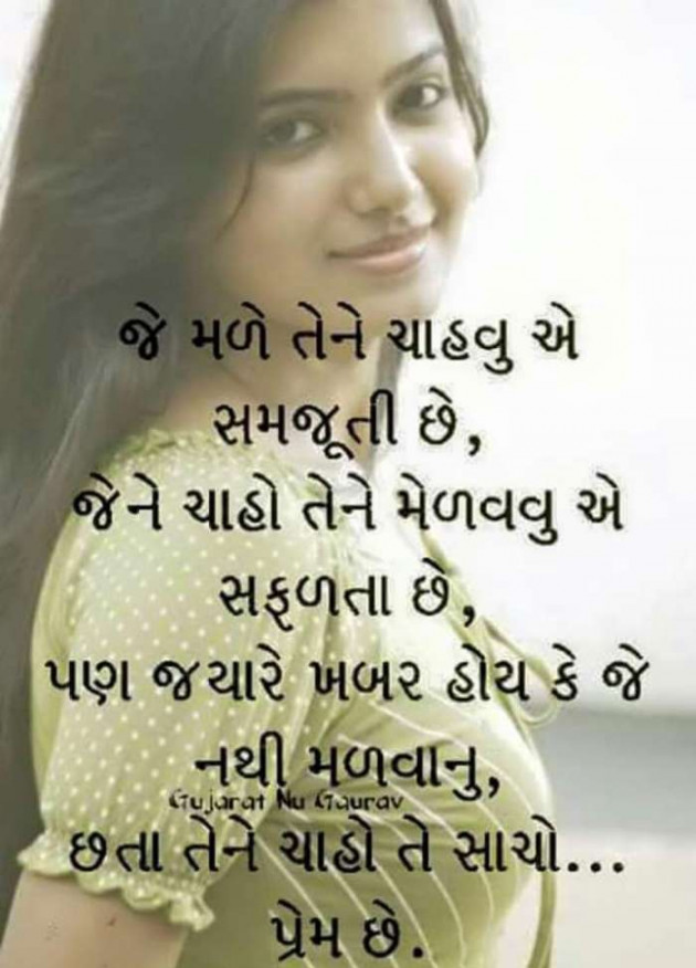 Gujarati Shayri by Reena Chauhan : 111101914