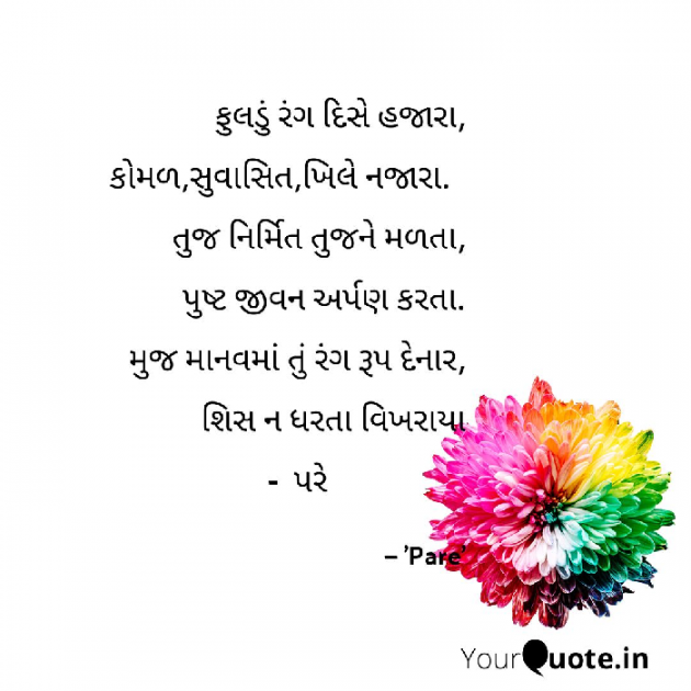 Gujarati Thought by Paresh Rohit : 111101915