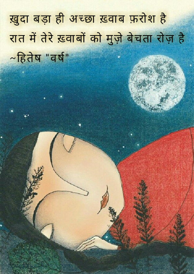 Gujarati Shayri by Hitesh - Varsh : 111101934