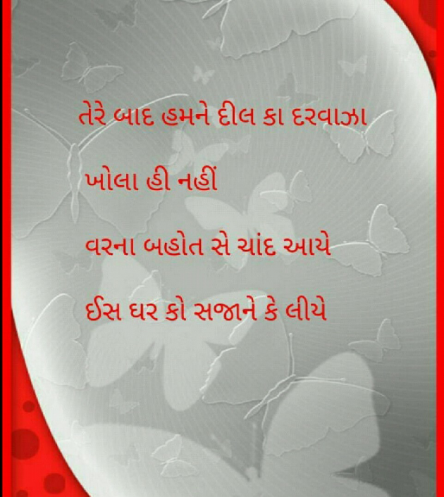 Gujarati Romance by Hemant Parmar : 111101955