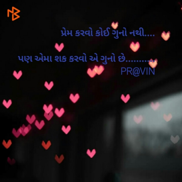 Gujarati Shayri by Pravin Rajgor Janali : 111101988