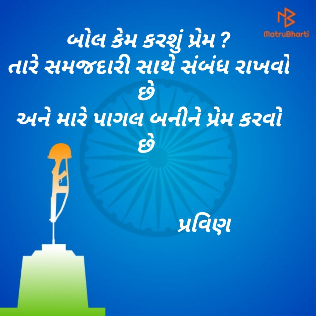 Gujarati Shayri by Pravin.. : 111101989