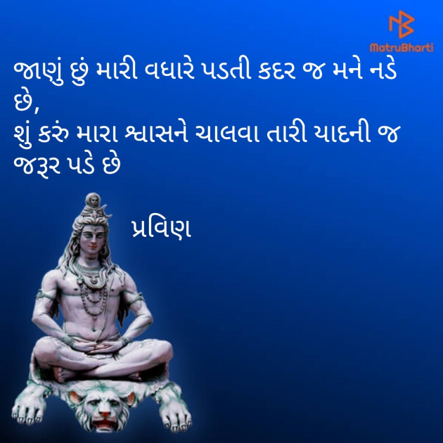 Gujarati Shayri by Pravin.. : 111101996