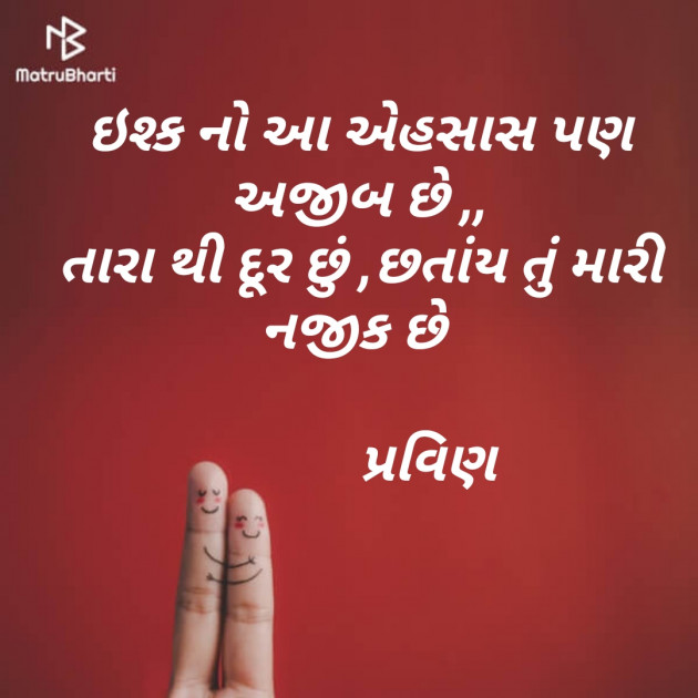 Gujarati Shayri by Pravin.. : 111101998
