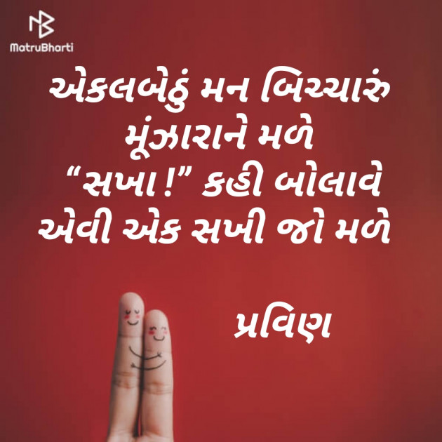 Gujarati Shayri by Pravin.. : 111102006