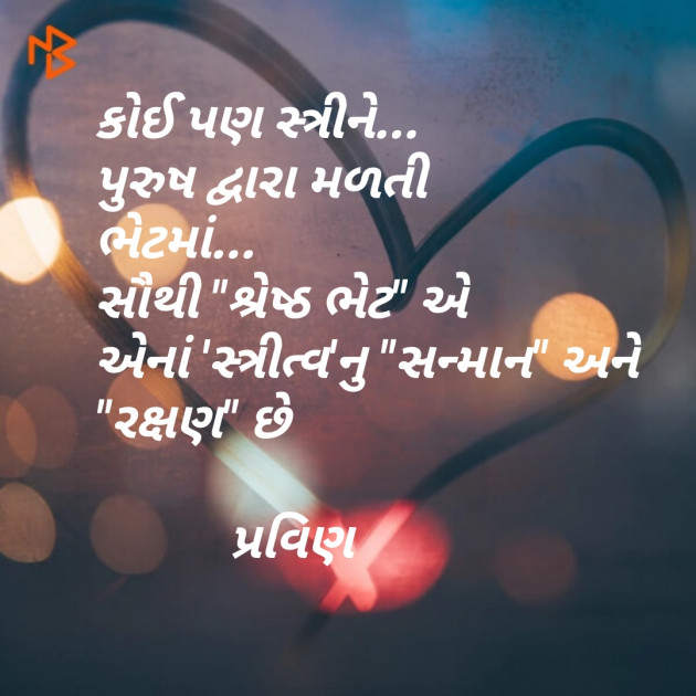 Gujarati Shayri by Pravin.. : 111102012