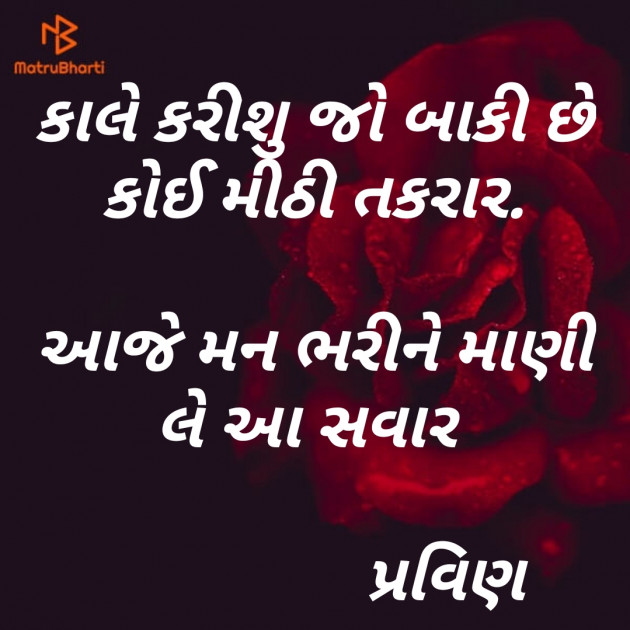 Gujarati Shayri by Pravin.. : 111102015