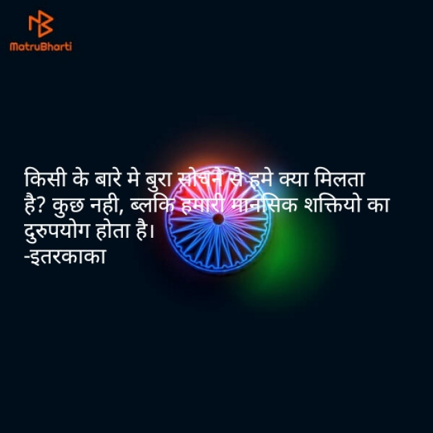 Gujarati Thought by Makwana Vipul Itarkaka : 111102029