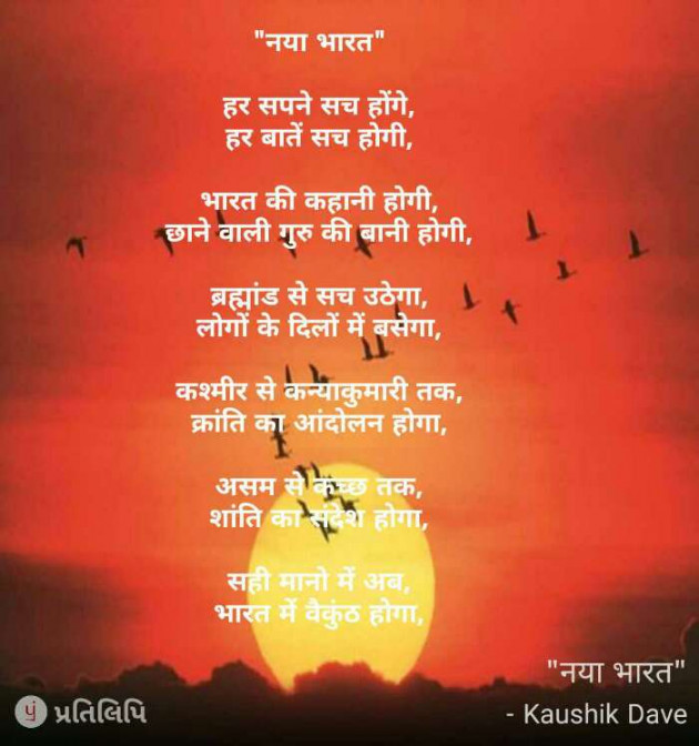 Gujarati Shayri by Kaushik Dave : 111102031