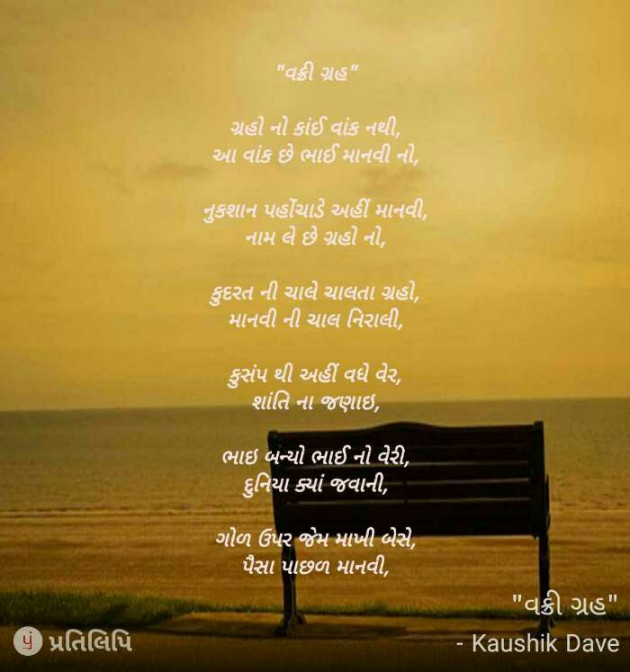 Gujarati Shayri by Kaushik Dave : 111102032