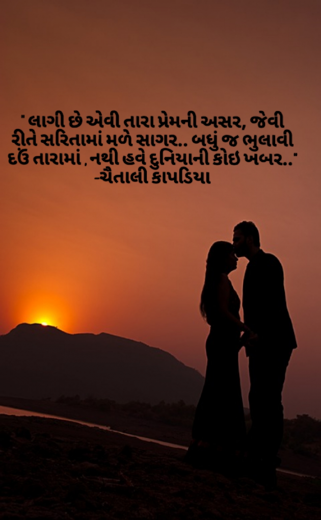 English Shayri by Chaitali Kapadia : 111102039