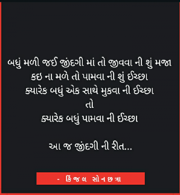 Gujarati Good Morning by Kinjal Sonachhatra : 111102043