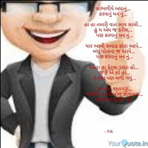 Gujarati Blog by Nisha Sindha : 111102067